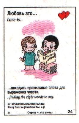 Love is ... 122
