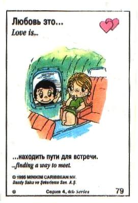 Love is ... 167