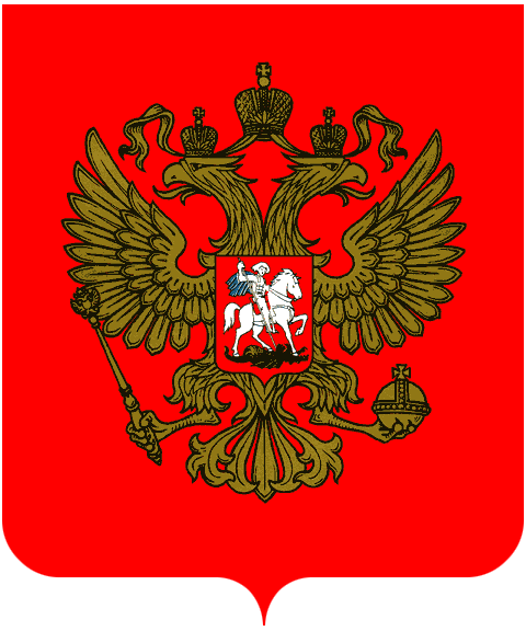 Государственный герб Российской Федерации многоцвет